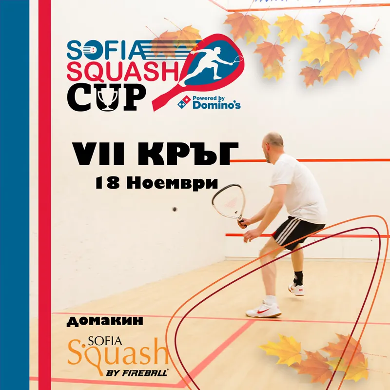 Sofia Squash Center squash venue photo 5 of 7