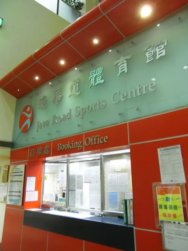 Java Road Sports Centre squash venue photo 6 of 6