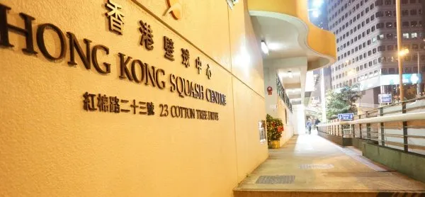 Java Road Sports Centre squash venue photo 1 of 6