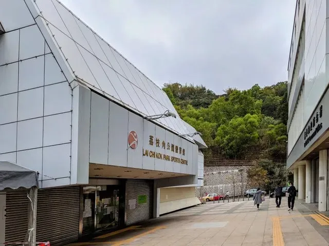 Lai Chi Kok Park Sports Centre squash venue photo 1 of 7