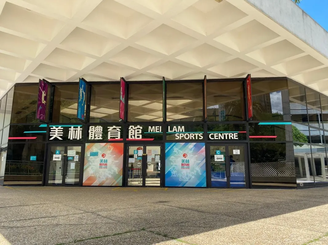 Mei Lam Sports Centre squash venue photo 8 of 10