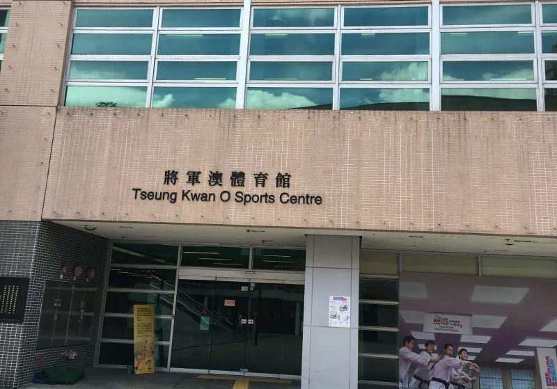 Tseung Kwan O Sports Centre squash venue photo 3 of 7