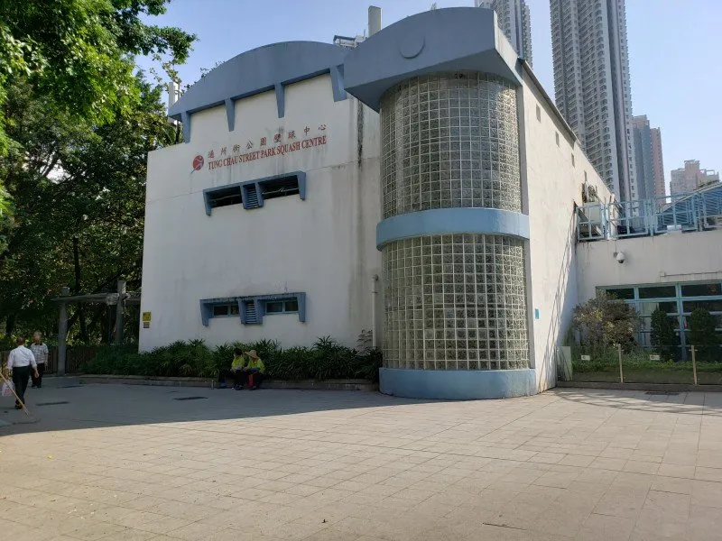 Tung Chau Street Park Squash Centre squash venue photo 3 of 7